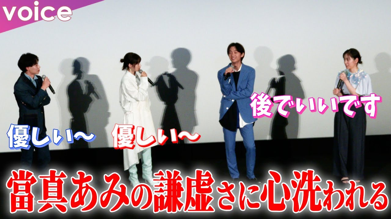 広瀬すず＆戸塚純貴ら、當真あみの謙虚さに「優しい～」：映画『水は海に向かって流れる』公開記念舞台挨拶