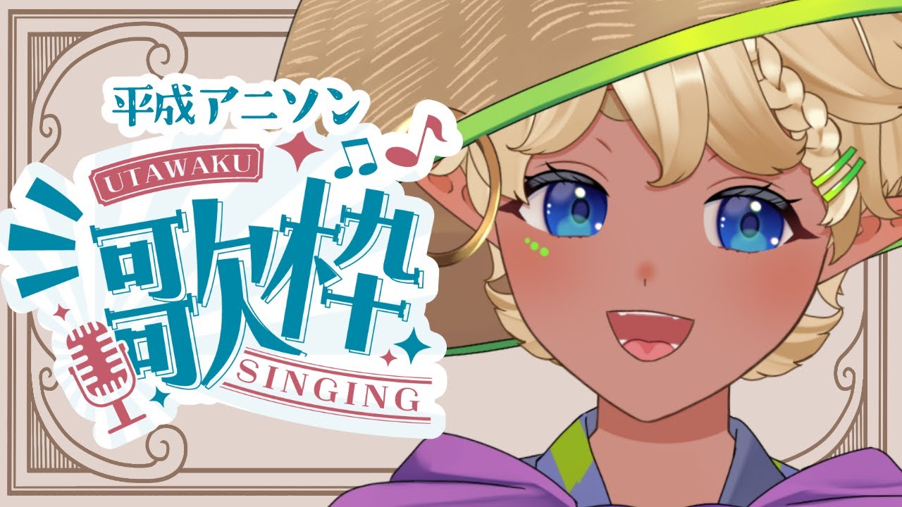 【初見歓迎】はじめての歌枠【少年Vtuber】#karaoke #名取そじ