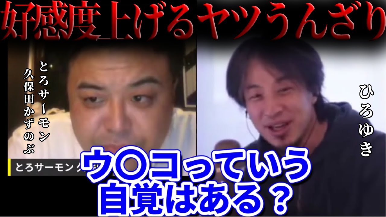 【とろサーモン久保田かずのぶ×ひろゆき】　好感度のメッキはいつか剥がれるからやめて正直に生きろ　【M-1グランプリ　村田秀亮　夜な夜な生配信　質問ゼメナール　切り抜き】