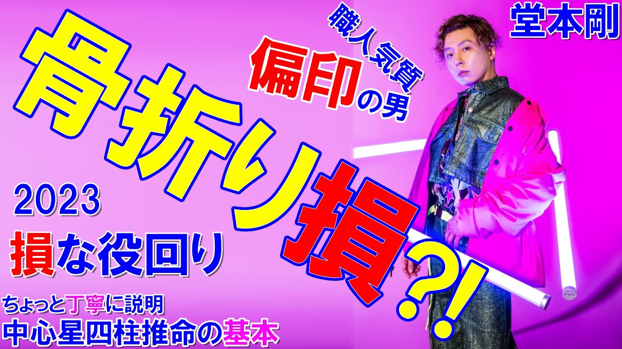 堂本剛さんの運勢 #堂本剛 #KinKiKids #ENDRECHERI #KinKiKidsのブンブブーン #堂本光一 #偏印の男 #四柱推命勉強 #四柱推命講座