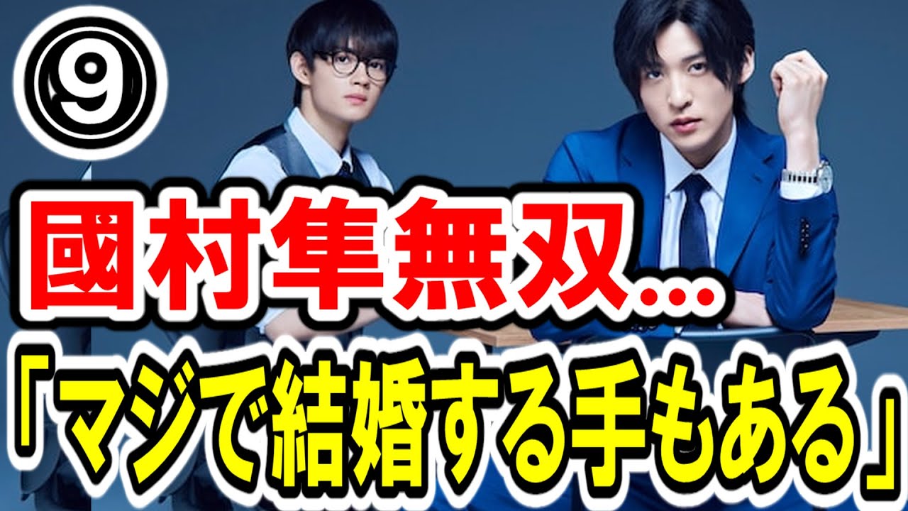 【目黒蓮×國村隼】第⑨話 『トリリオンゲーム』 最速感想会！トリリオンPAY完成寸前でドラゴンペイ！國村無双でハルと桐姫は高跳びか!? -ドラマ談話室 YouTube版-