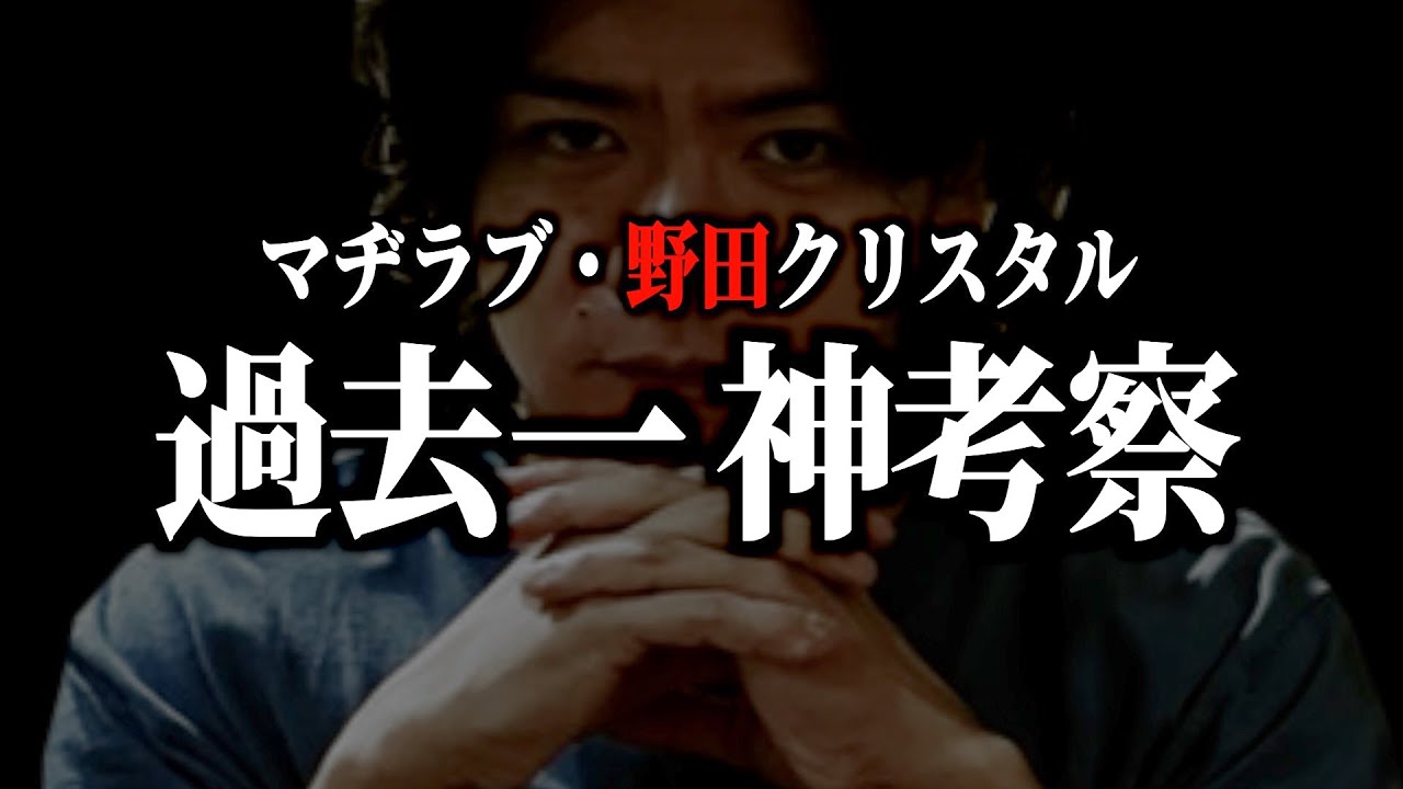 前回のライブで披露した“マヂラブ野田氏のガチ考察”がいくらなんでも神すぎる件。【ワンピース ネタバレ】