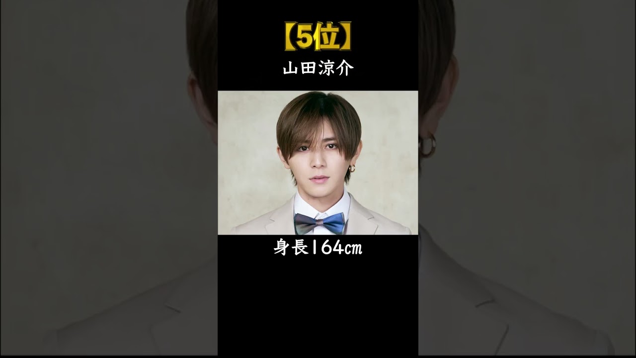 思ったより低身長と知って意外な男性芸能人TOP10