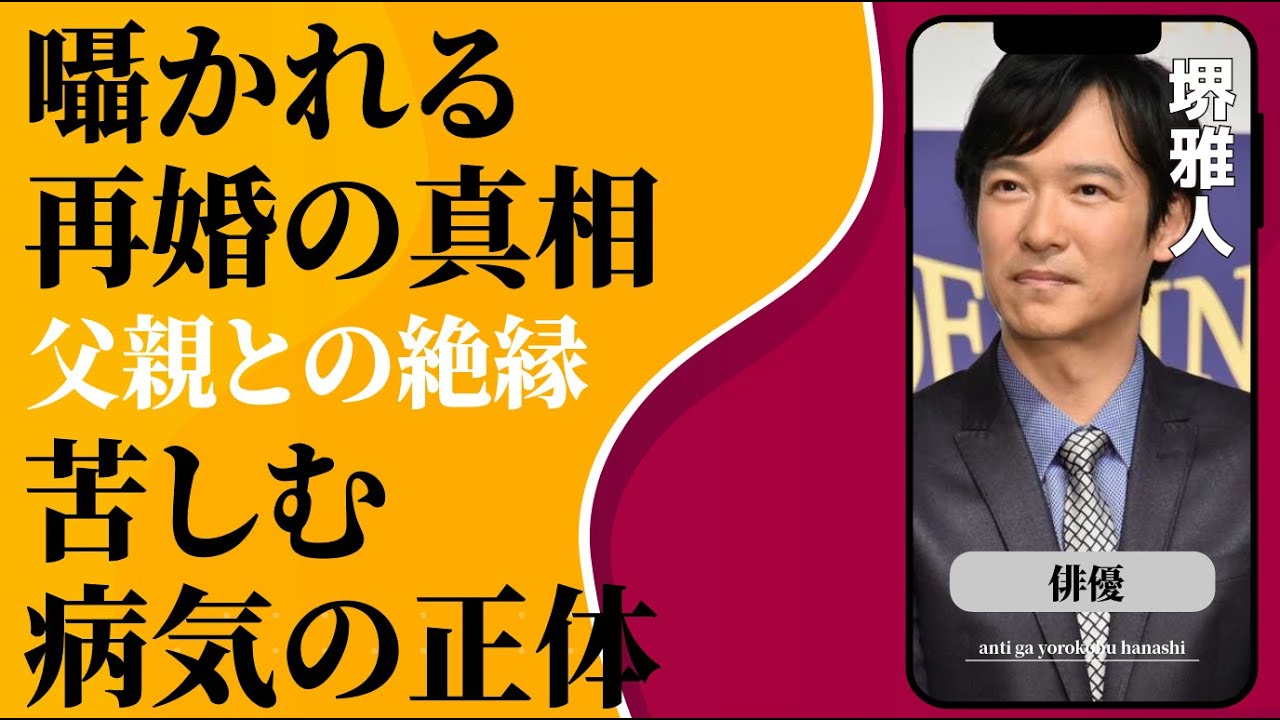 堺雅人の“再婚”の真相…苦しむ“病気”の正体に言葉を失う…「半沢直樹」でも有名な俳優が父親と“絶縁”した原因に驚きを隠せない…
