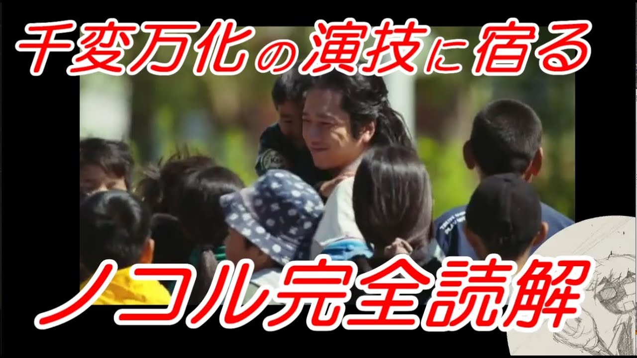 二宮和也ここにあり！　微細な演技に導かれるフローライト漏洩事件　ドラマで学ぶ文章読解『VIVANT』⑦