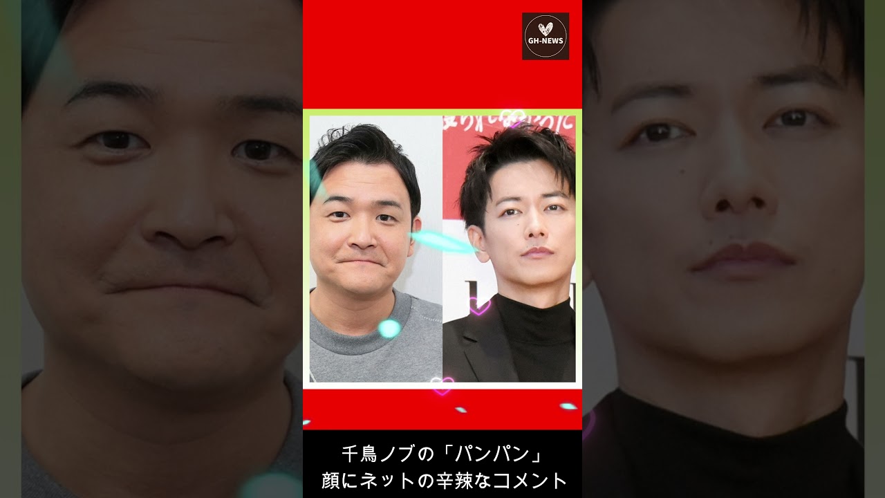 【佐藤健と千鳥】下からのアングルは？ ネットユーザーの千鳥ノブに対する意見【GH-NEWS】#佐藤健と千鳥 #GH-NEWS#shorts #trending