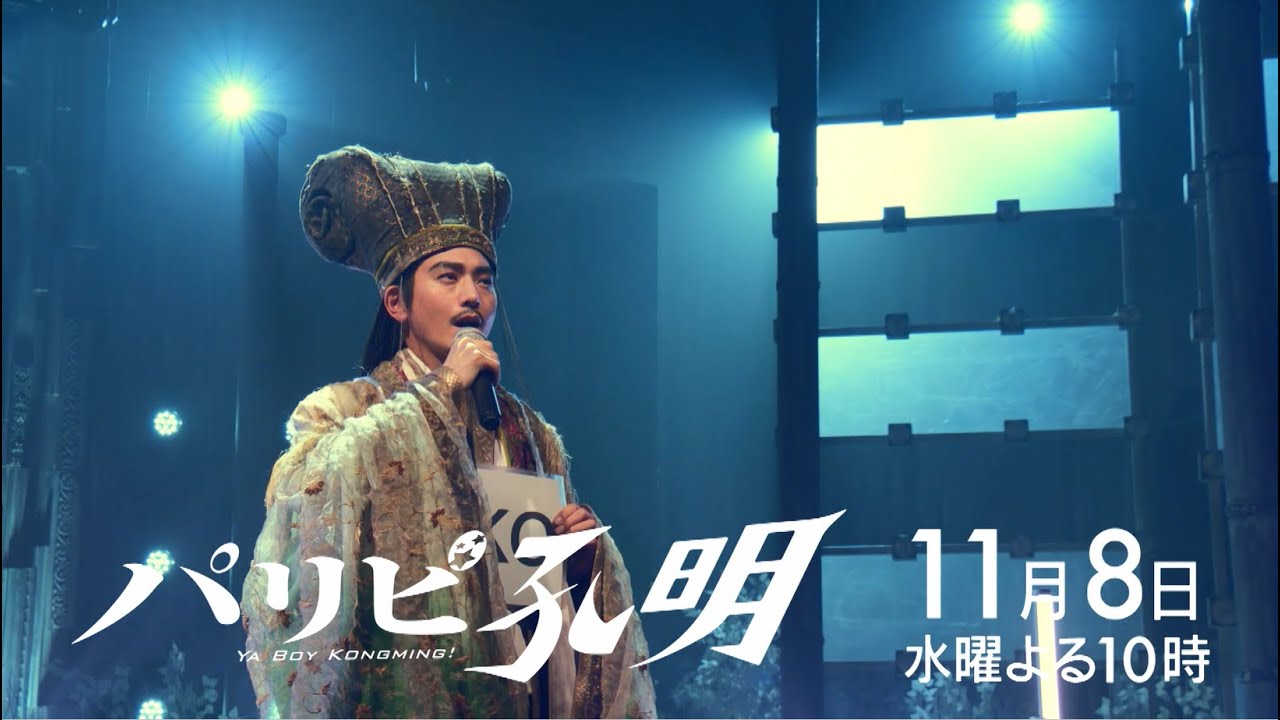 【水10ドラマ『パリピ孔明』 】英子にテレビ出演のオファーが！しかしその裏には怪しい影...！7話・予告映像解禁！