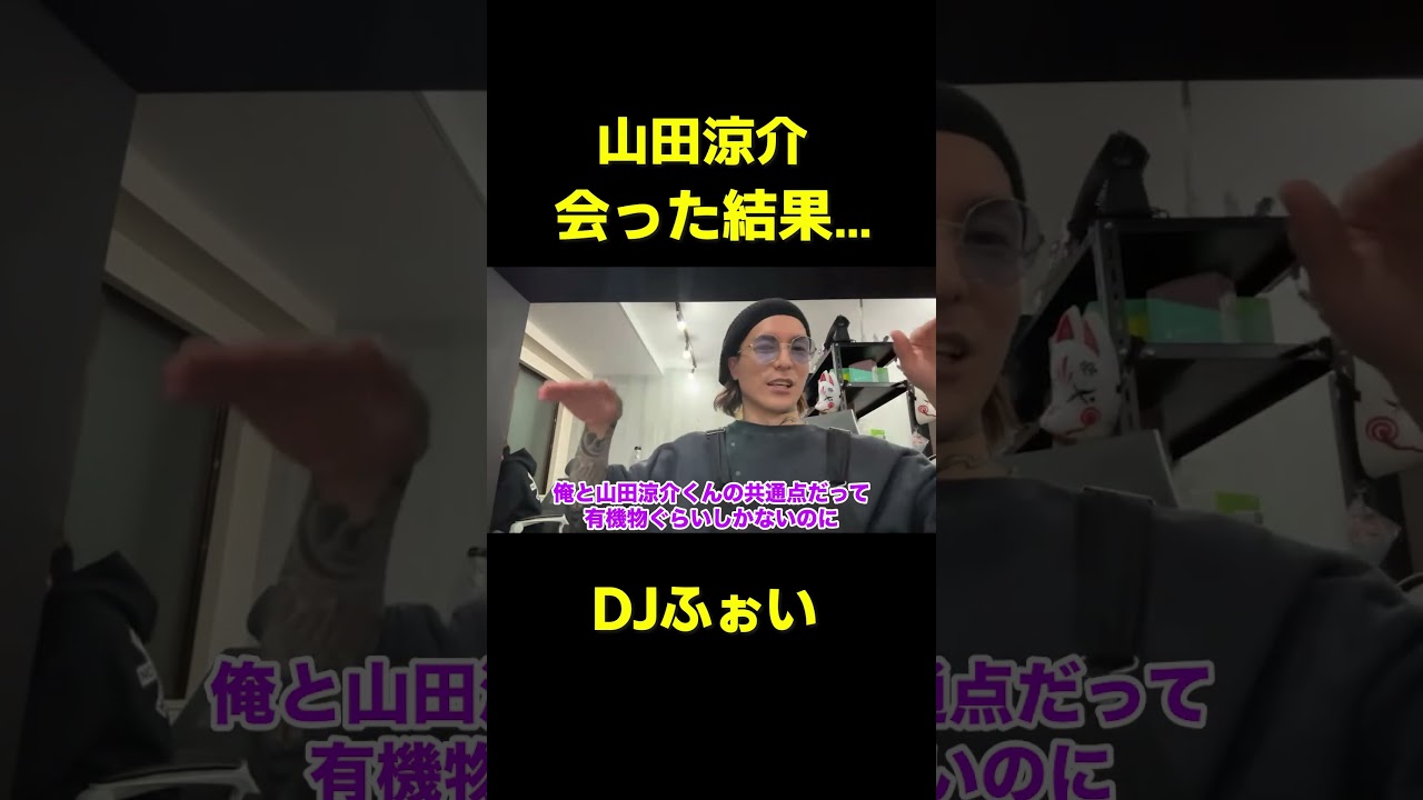 山田涼介と会った結果