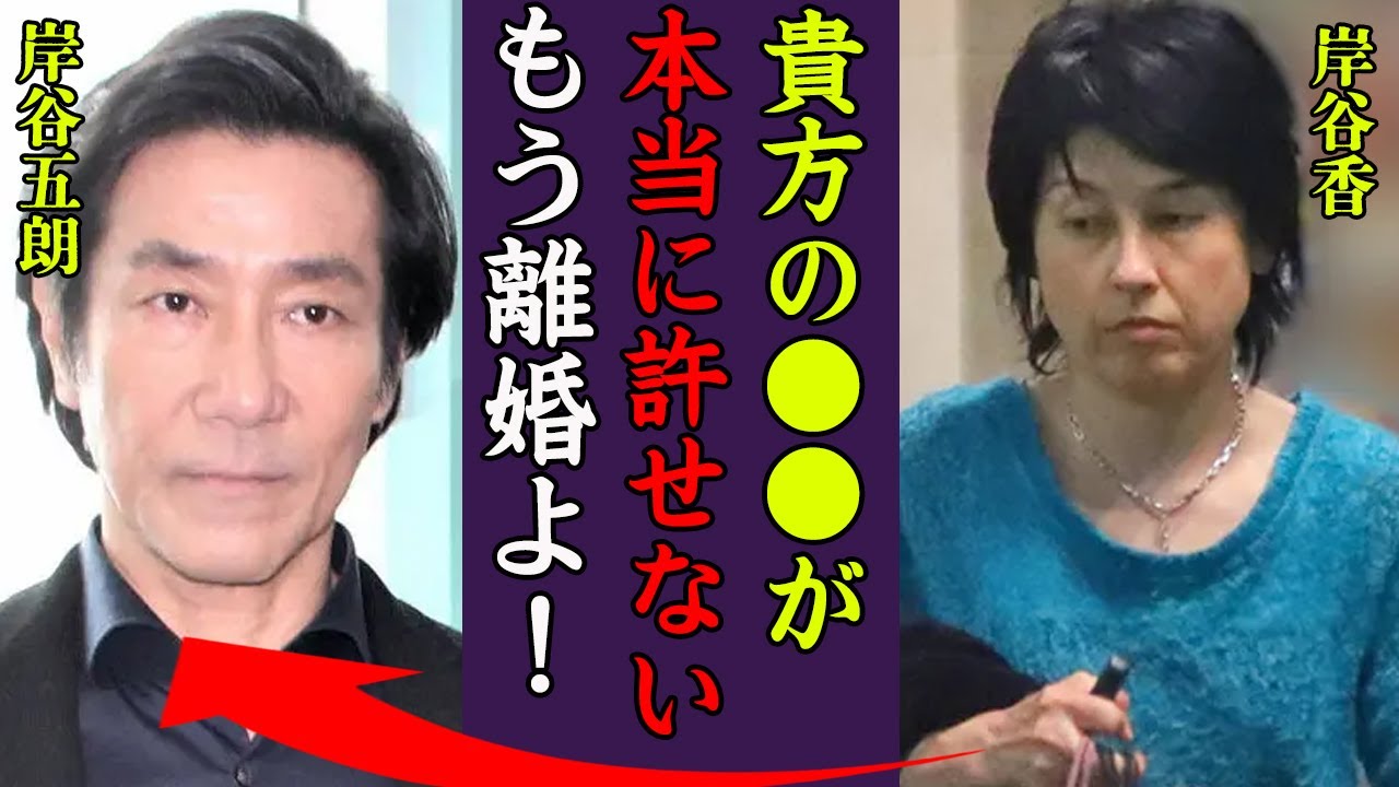 岸谷香が夫・岸谷五朗と離婚間近の真相…息子の緊急入院事件に驚きを隠せない…！『もう離婚よ！』プリンセスプリンセスが解散した本当の理由…メンバーの不仲や確執と言われる真相に一同驚愕！