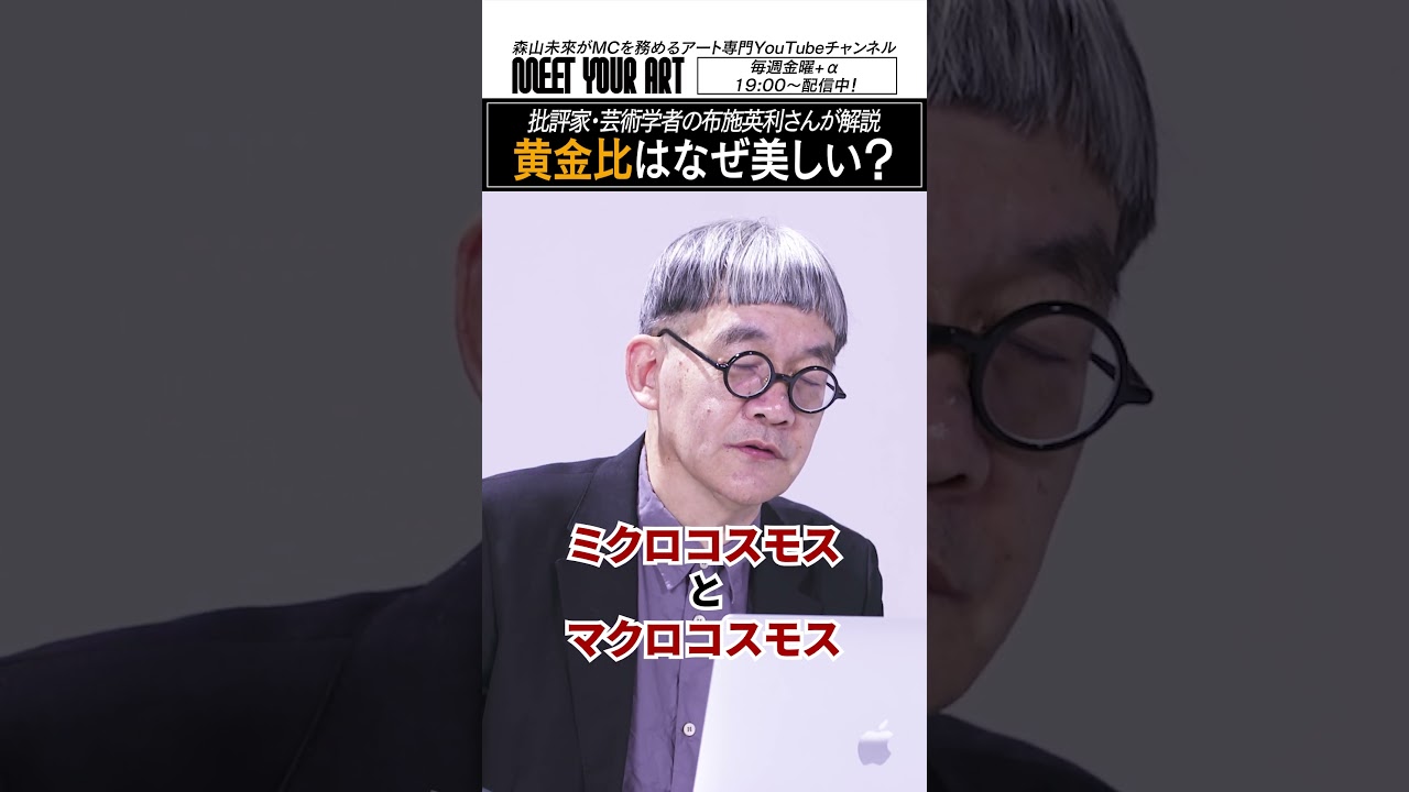 【INSIGHT】美術の理論「黄金比」はなぜ美しい？！