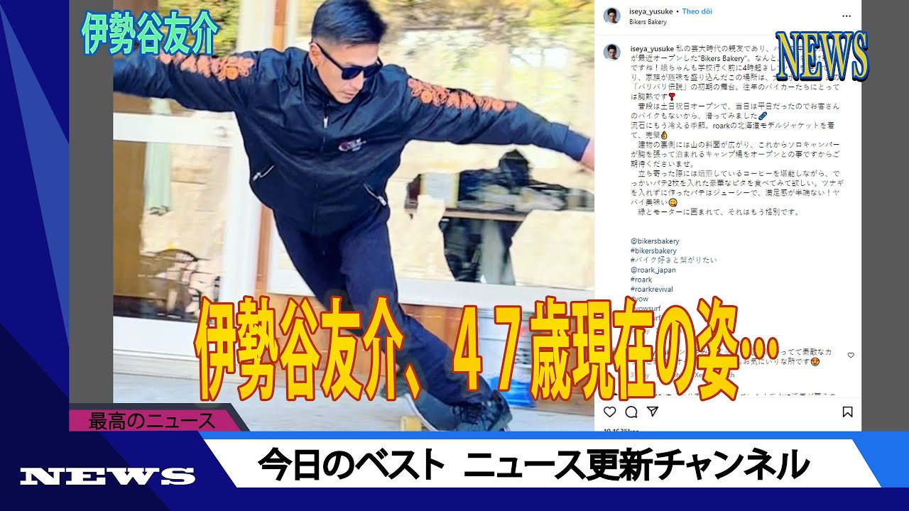 伊勢谷友介、４７歳現在の姿…人気俳優→自由人に激変も「やばっ」「爆イケ」イカつい愛車など話題 | ニュース 2023年11月11日 | #話題のニュース