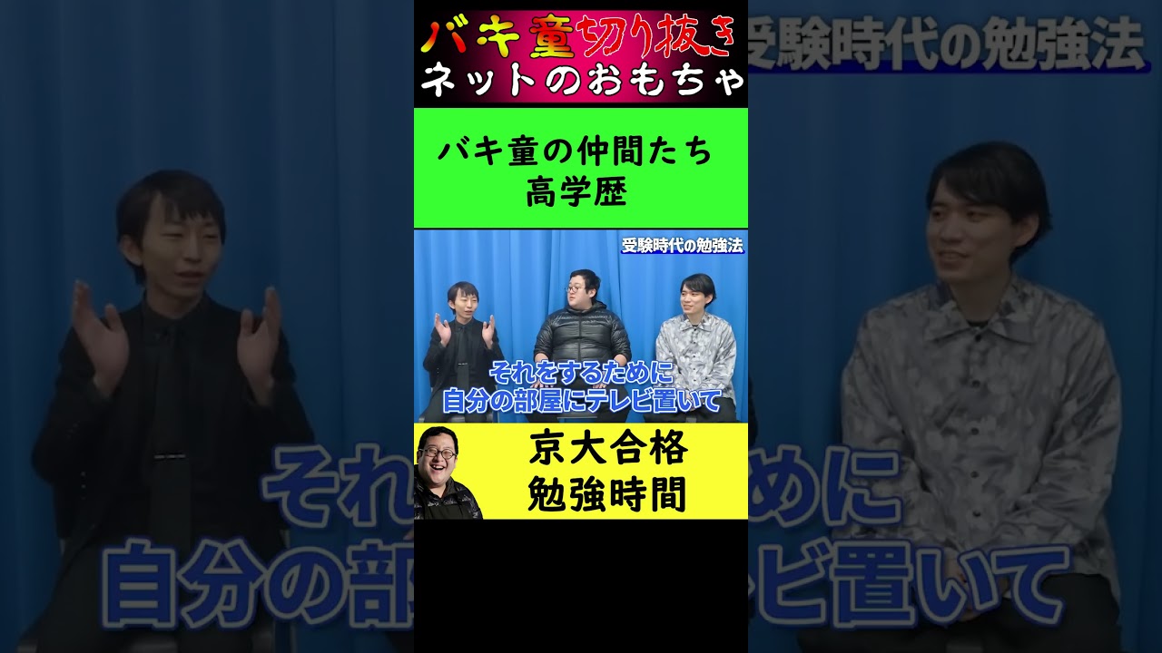 【勉強時間】京大合格の勉強時間：リップグリップ岩永【受験エピソード】 #Shorts