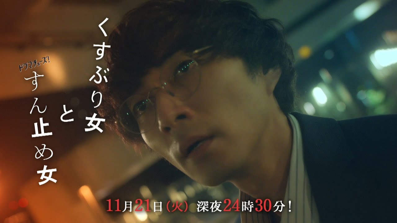 【予告】ドラマチューズ！「くすぶり女とすん止め女」第7話