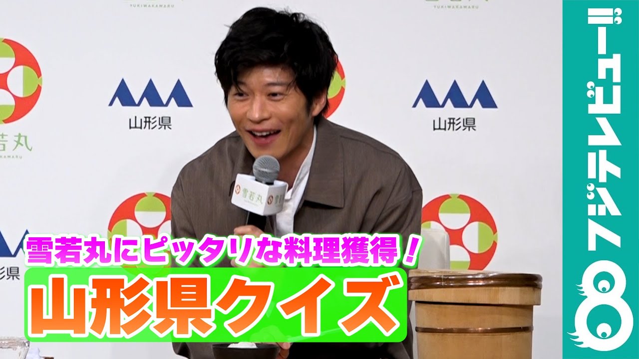 【田中圭】ご褒美食材をかけて山形県クイズに挑戦「全然分からない！」