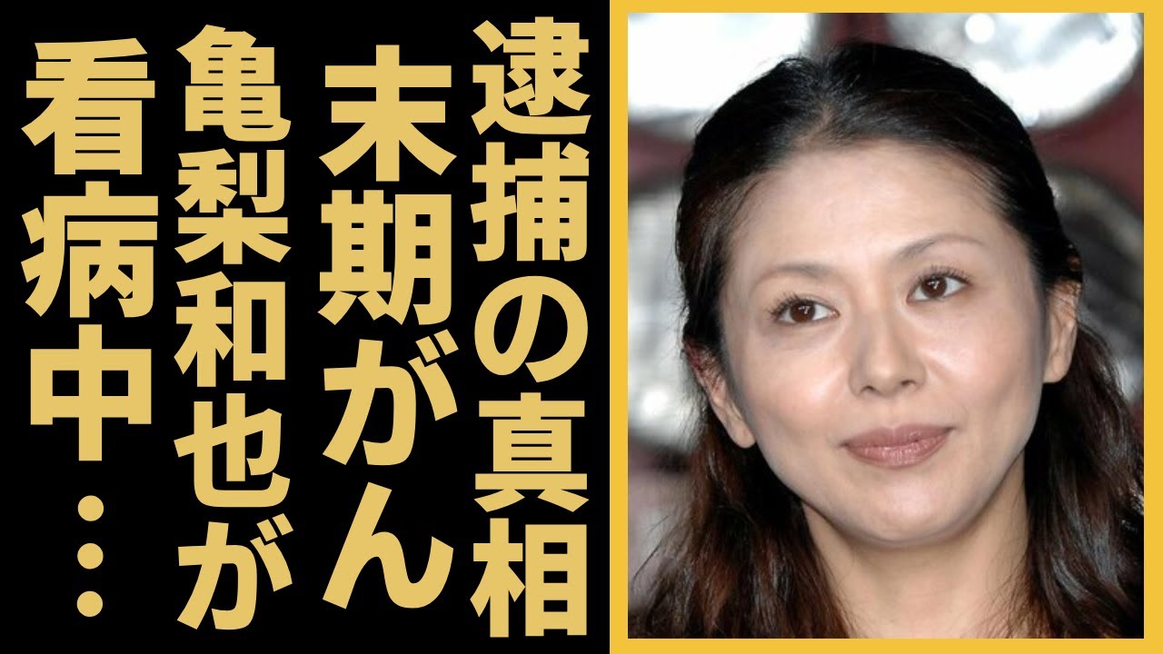 小泉今日子が"末期癌"と言われた真相や元彼・亀梨和也が支える壮絶な闘病生活に涙が止まらない...『キョンキョン』の愛称で有名な愛煙家女優に子供がいない本当の理由や逮捕の真相に一同驚愕...！