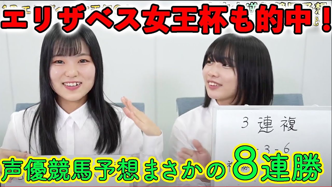 【声優競馬予想】エリザベス女王杯2023 的中！！驚異の８連勝に（ギルドロップス）