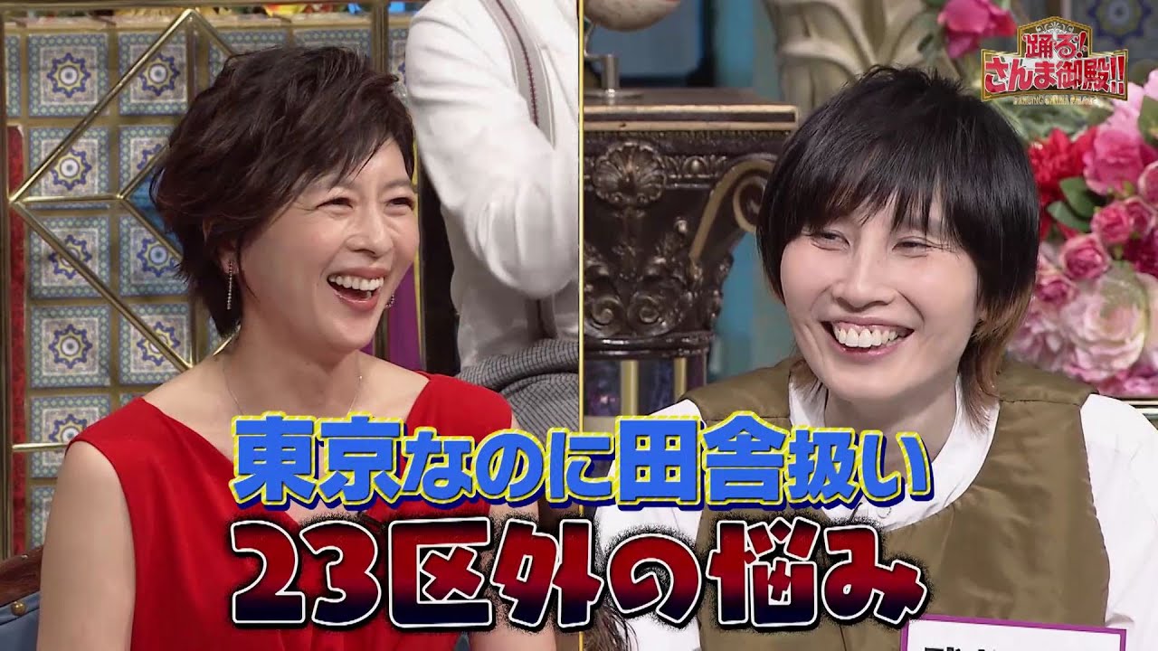 【公式】「踊る!さんま御殿!!」東京２３区外で生まれ育った有名人SP 11月21日（火）よる8時00分～！！