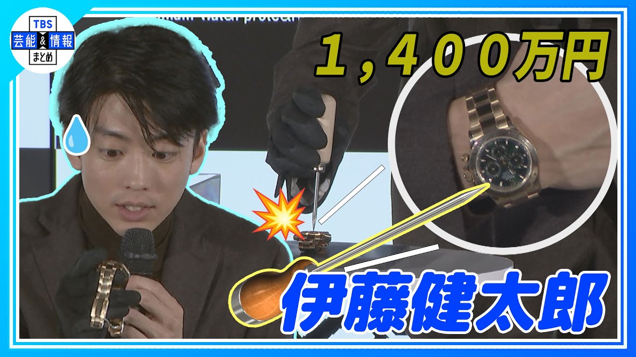 【伊藤健太郎＆キム・ソンジェ】1400万円高級腕時計にアイスピックを…デモンストレーションにドギマギ