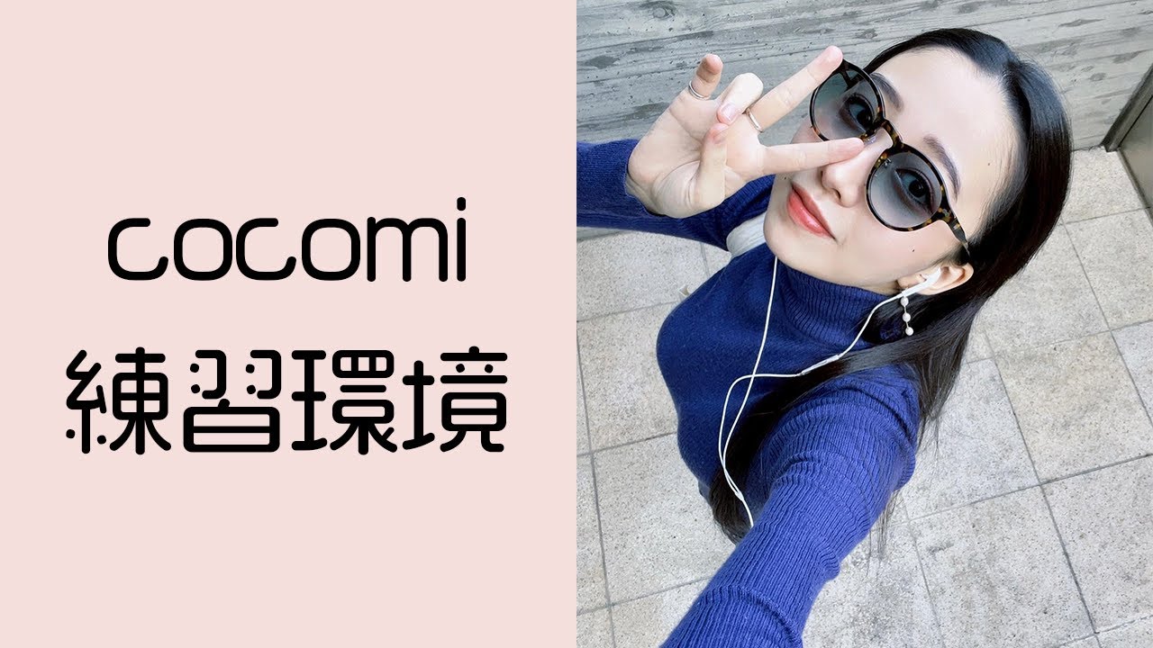 cocomiの練習環境 #cocomi #koki #キムタク #娘 #工藤静香