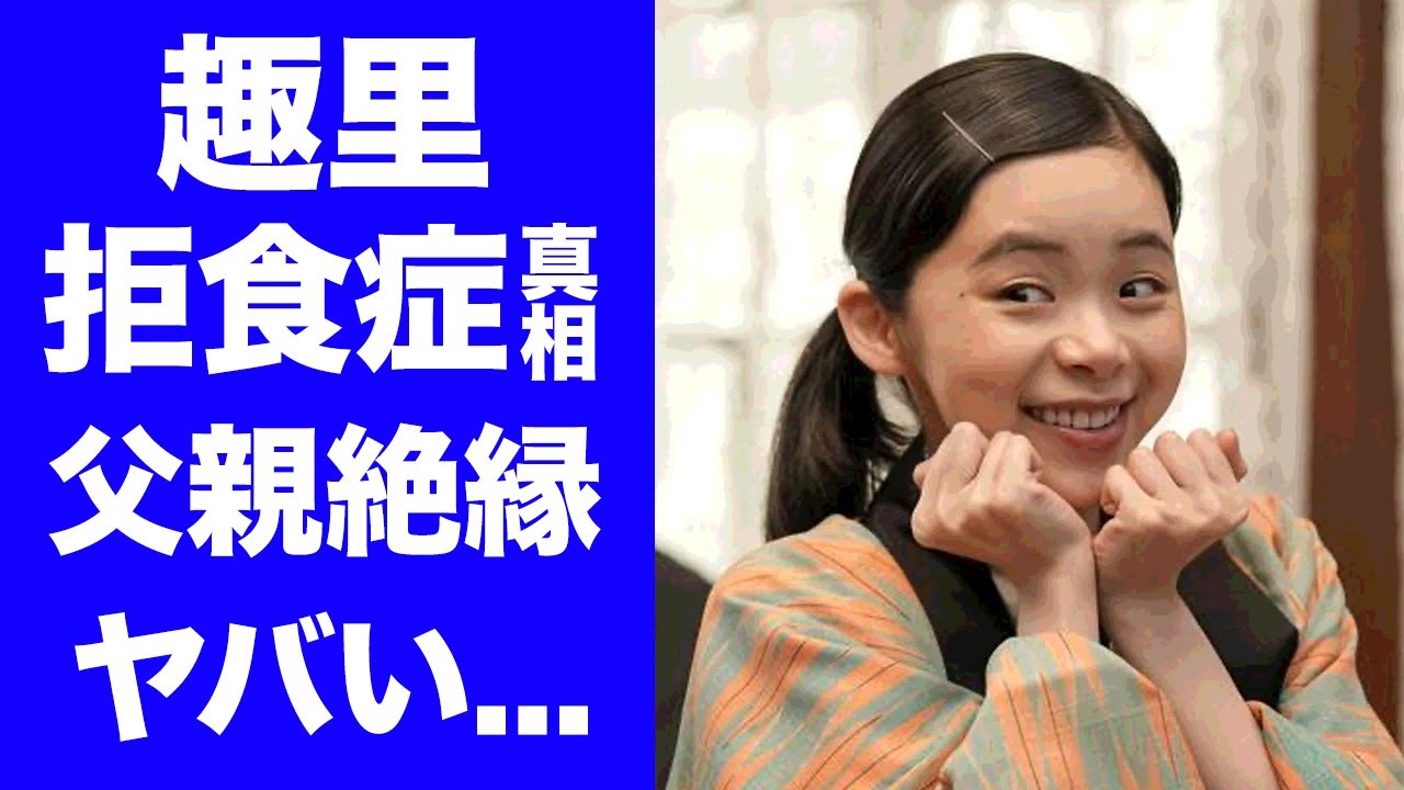 【ブギウギ】趣里の壮絶すぎる半生..."拒食症"で激痩せの真相に涙腺崩壊！水谷豊と伊藤蘭を両親に持つ朝ドラ主演・スズ子役の女優の父親との確執がヤバい...