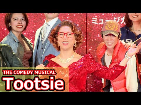 山崎育三郎、女装で劇中歌「Unstoppable 止められない」生披露　早替えで赤いドレス姿に、ミュージカル「トッツィー」製作発表会見（愛希れいか 昆夏美 金井勇太 岡田亮輔 おばたのお兄さん）