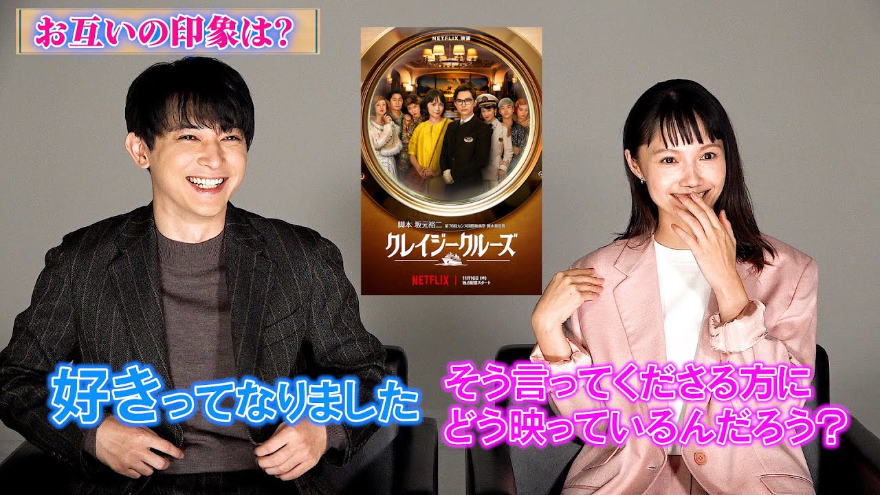 吉沢亮、中学生時代に観た映画で宮﨑あおいに一目惚れ「好きってなりました！」　映画『クレイジークルーズ』キャストインタビュー