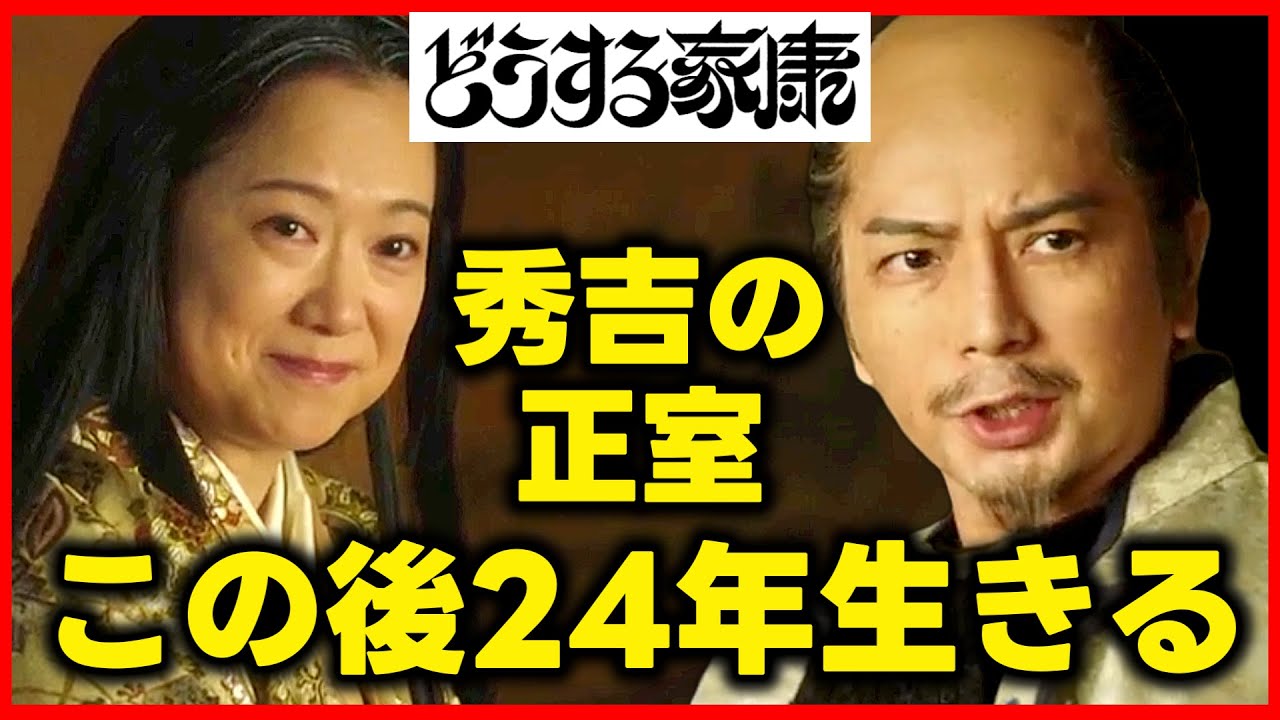 【どうする家康】ネタバレ考察大河ドラマ最新感想 ねねは家康の味方！？ねねは何をしていたのか？第42回2023年11月5日放送解説