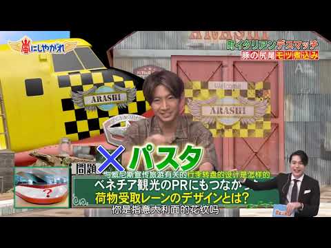 【嵐】🍀🕊️🍀  嵐にしやがれ   【遠藤憲一恐妻家SP】