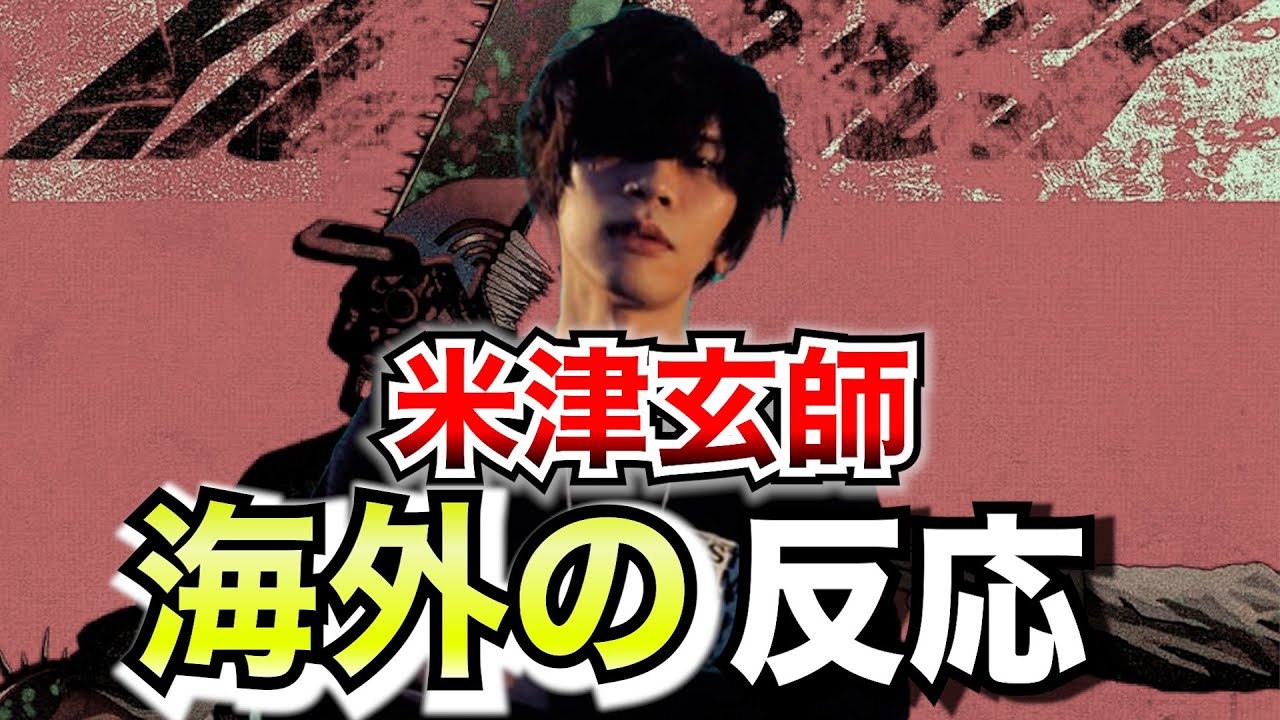 【外国人】米津玄師、海外からの反応まとめ【ゆっくり解説】