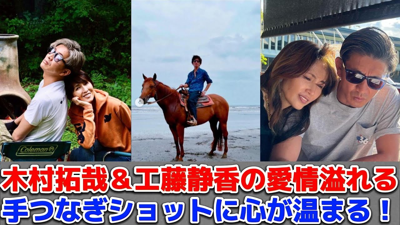 木村拓哉＆工藤静香、結婚生活の幸せを感じさせる密着写真が話題沸騰！ | エンタメジャパン