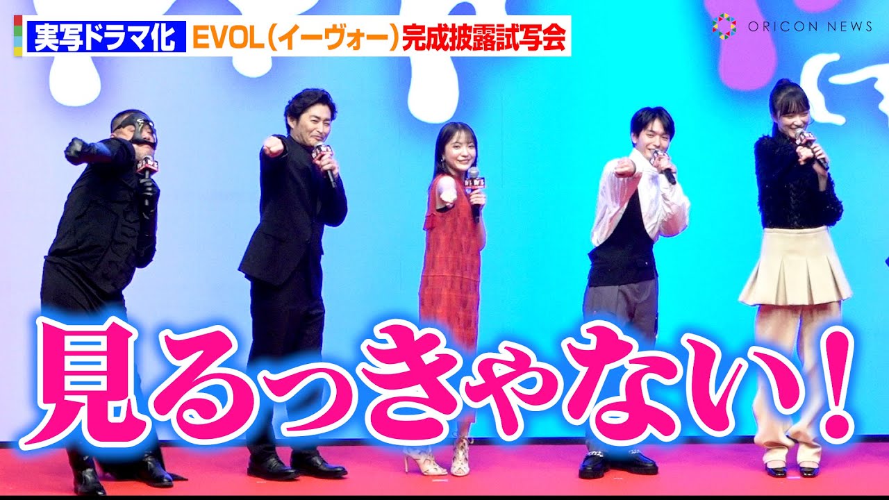 青木柚、伊礼姫奈、服部樹咲がくっきー！流の挨拶に全力投球！　DMM TVオリジナルドラマ『EVOL（イーヴォー） ～しょぼ能力で、正義を滅ぼせ。～』完成披露試写会
