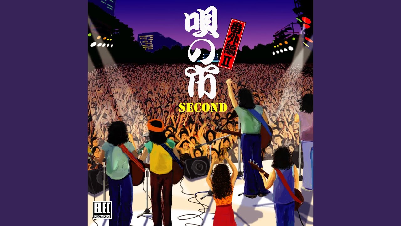 悲惨な戦い (Live Ver.)