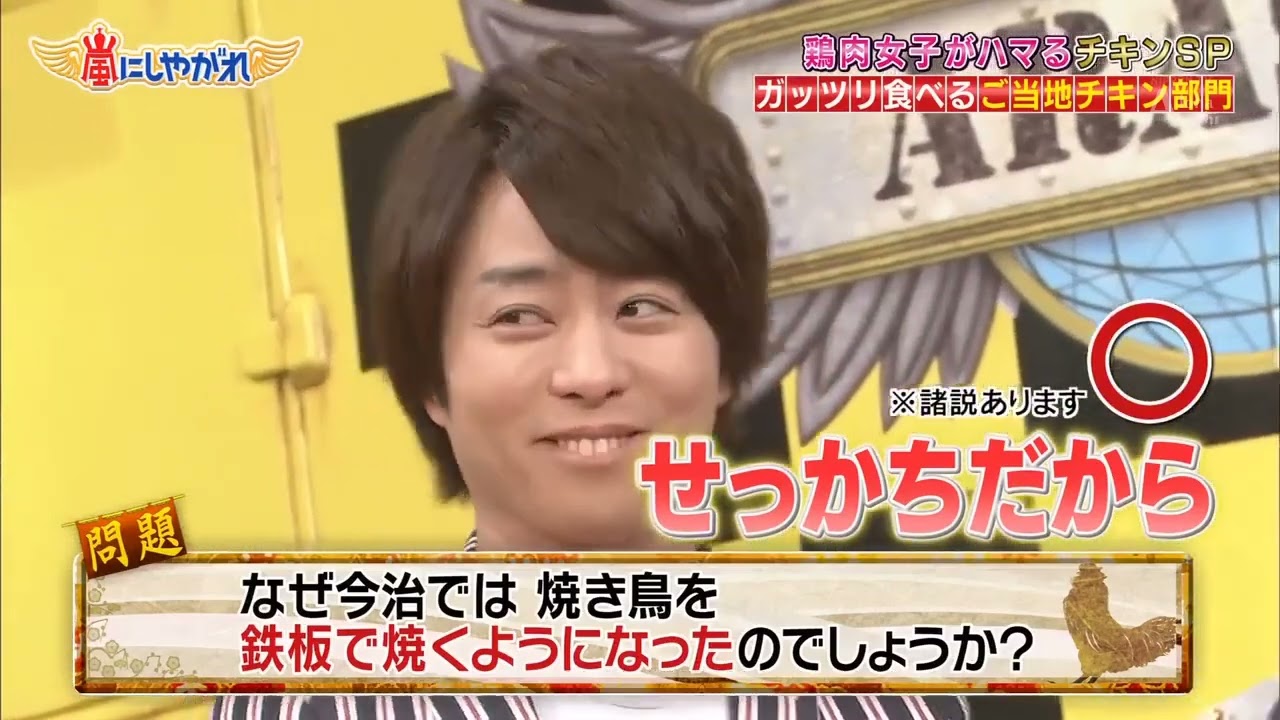 【嵐】🍒🕊️🍒  嵐にしやがれ   【この役俺がやるのと思った】