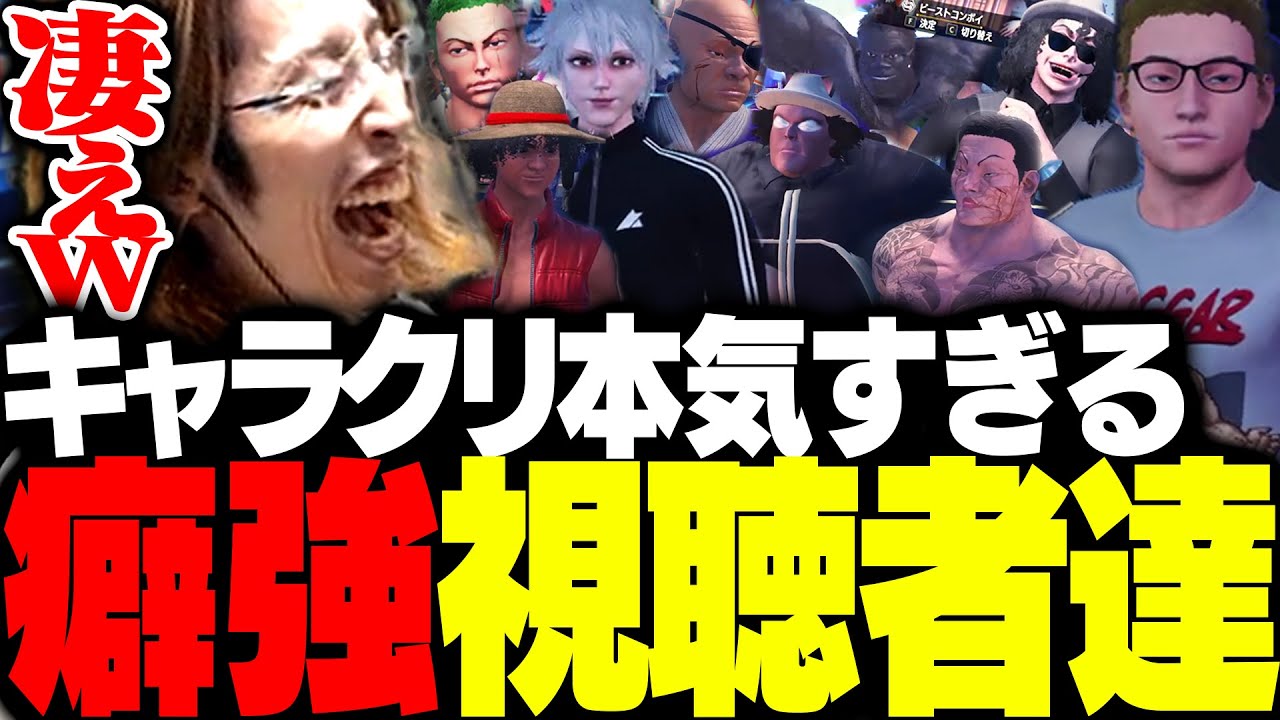 キャラクリガチ勢が集う「仮装大会」を開催する釈迦【ストリートファイター6】