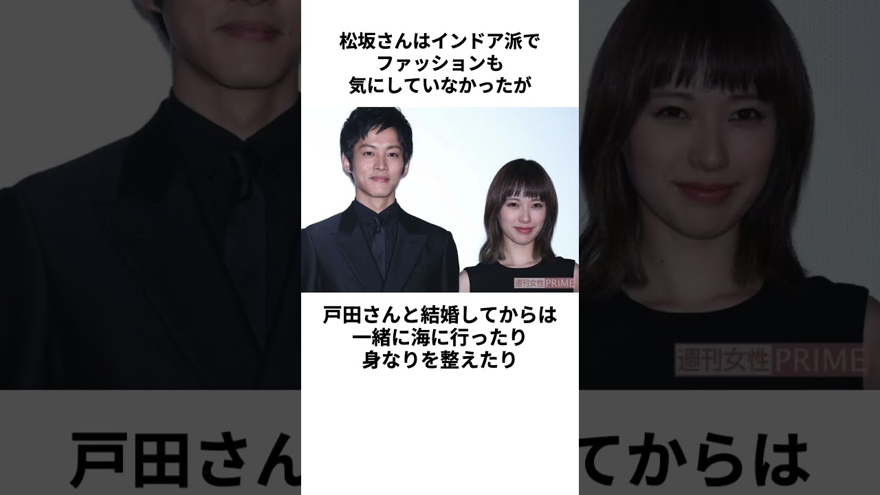 【結婚】松坂桃李さんと戸田恵梨香さんに関する雑学 #shorts