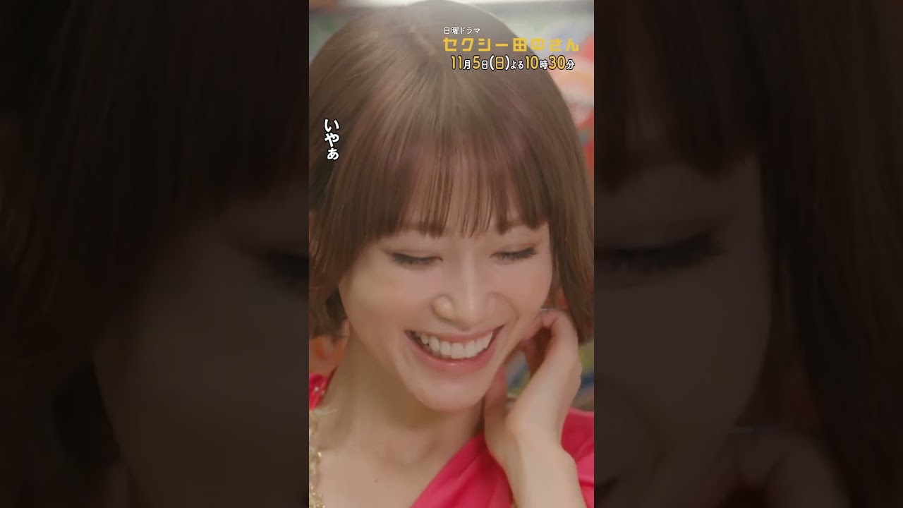 #セクシー田中さん #ふたりの衣装試着♡ 主演・木南晴夏