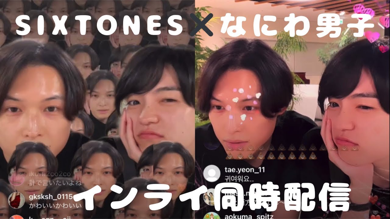 松村北斗✖️西畑大吾インライ同時配信【ノッキンオン・ロックドドア】SixTONES✖️なにわ男子