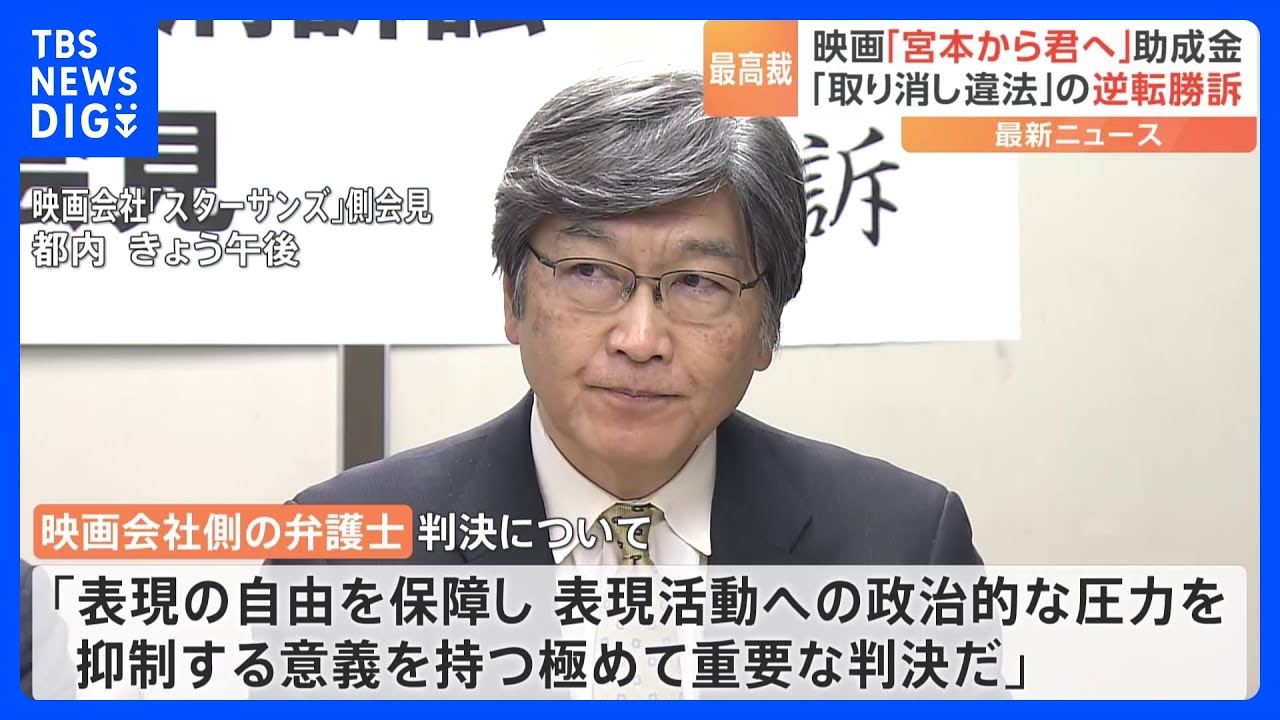 ピエール瀧さん出演映画への助成金取り消しは「違法」　最高裁　映画会社逆転勝訴判決｜TBS NEWS DIG