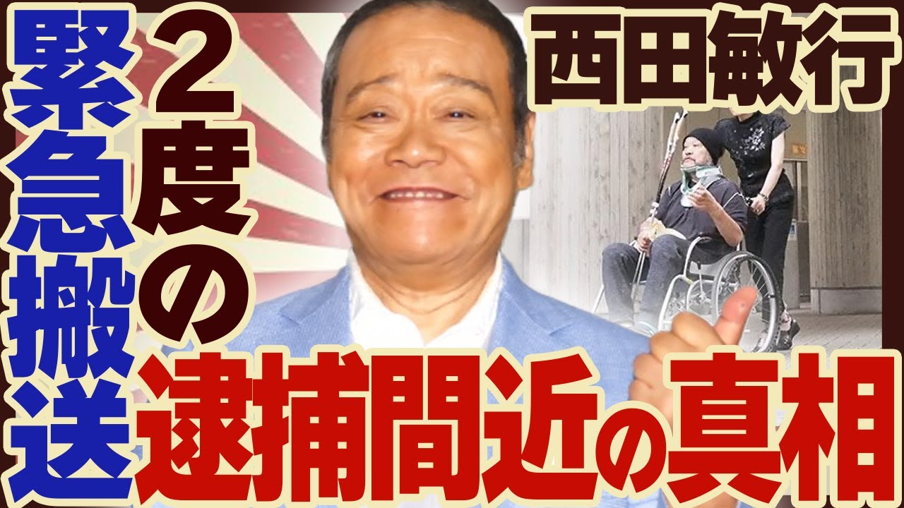 西田敏行が２度目の”余命宣告”を受け”緊急搬送”された真相に涙がこぼれ落ちた...「釣りバカ日誌」でも人気の俳優が強いられている「車椅子生活」や闘病生活に驚きが隠せない！