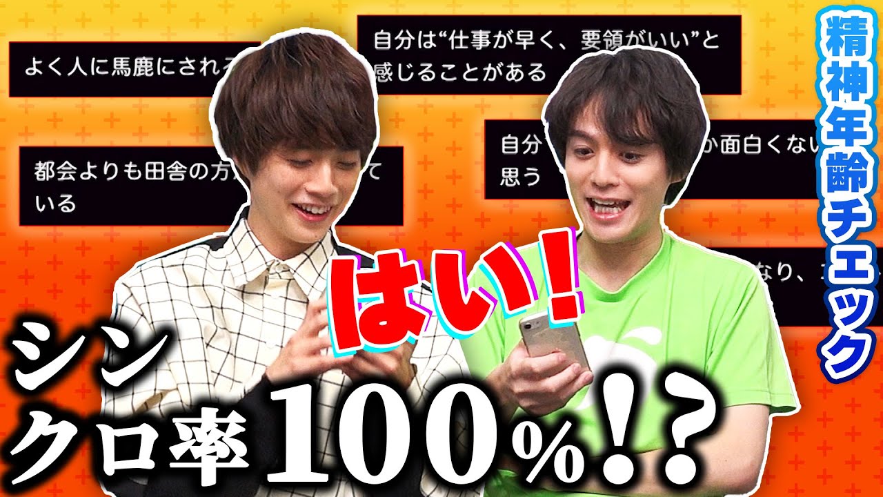 【村人の朝は早い】横田龍儀＆佐藤信長の精神年齢チェックのシンクロ率が高すぎる件