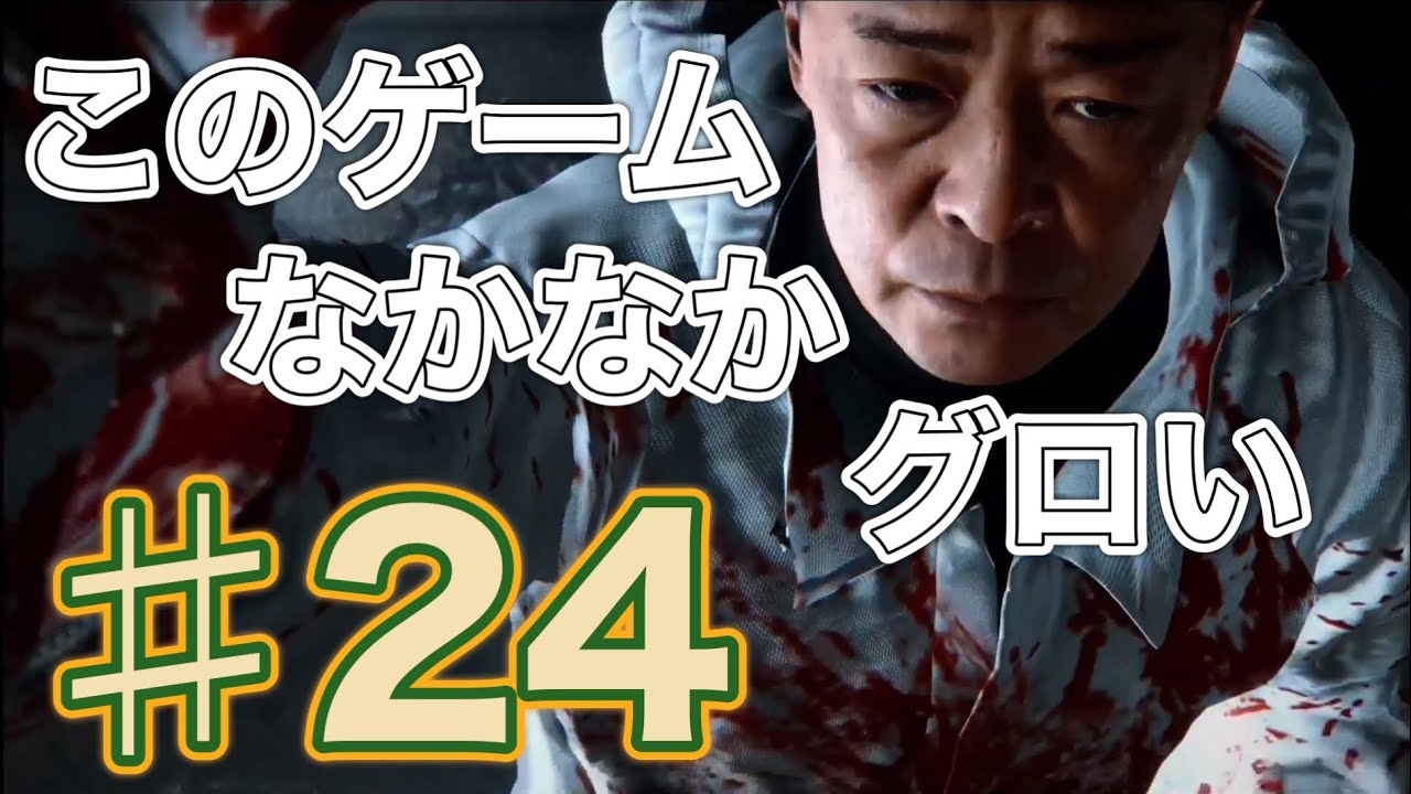 LOST JUDGMENT：裁かれざる記憶（ロストジャッジメント）（PS4）ネタバレあり ♯24 ゲーム実況