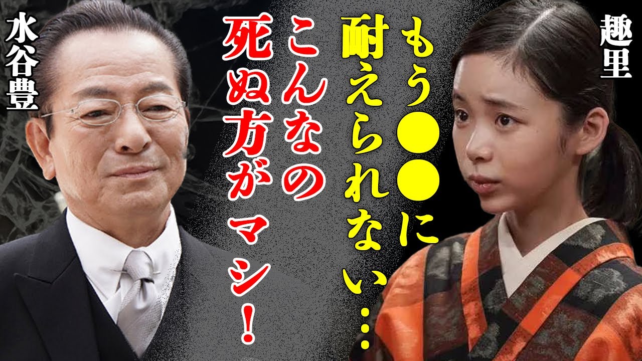 水谷豊と『ブギウギ』主演に抜擢された娘・趣里との確執がヤバすぎた！『●んだ方がマシ』と発狂した理由や”生き地獄”の半生に涙が止まらない…！【芸能】