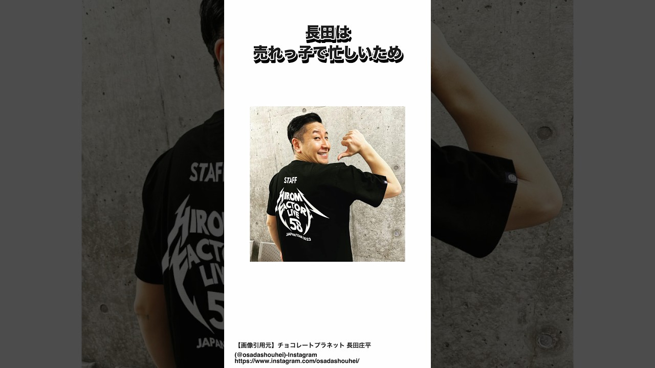 【芸人】長田庄平(チョコレートプラネット)に関する雑学