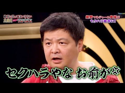 【ガキの使い】「浜田雅功ｘ松本人志」🌞🌞🌞『セクハラやなお前が楽』
