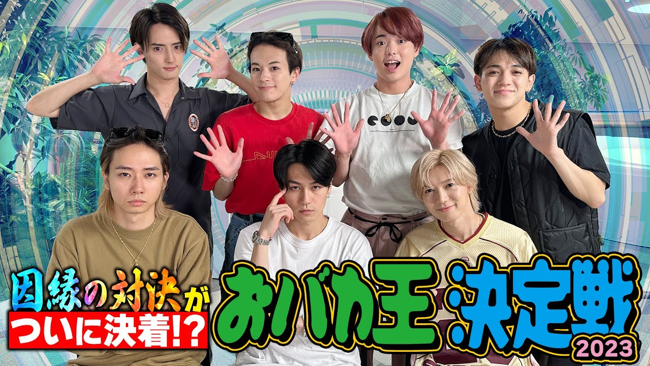 Travis Japan【真のおバカ王が決まる】因縁の学力対決…コイツら凄えっす!