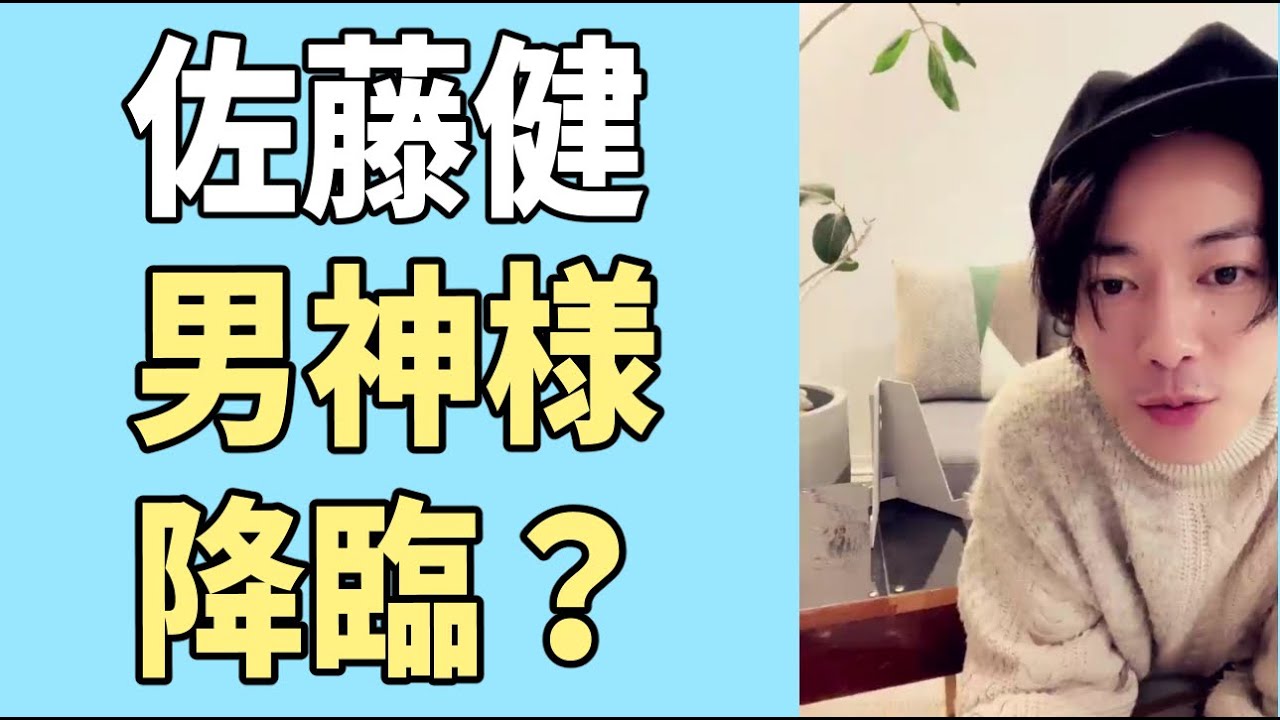 佐藤健　日本の男神様が降臨？