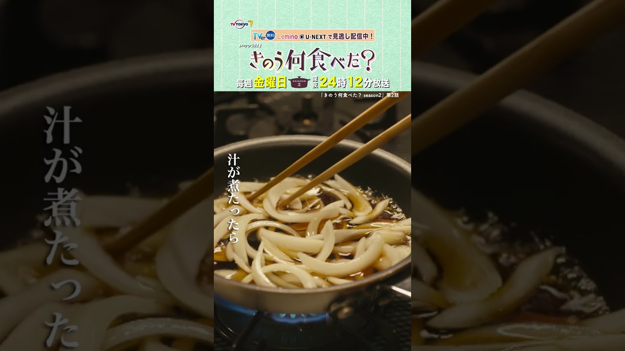 【#きのう何食べた ？season2】「ケンジのカツ丼」テレビ東京系 毎週金曜深夜24時12分から放送&TVerで配信中！ #西島秀俊 #内野聖陽 #shorts