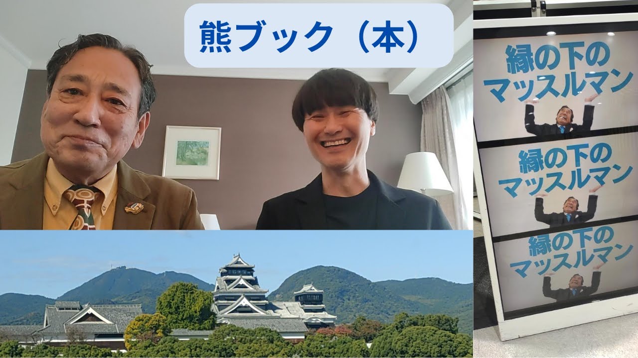 今回も熊本でゆる～りトーク。移動中の車内でしたこととは？？