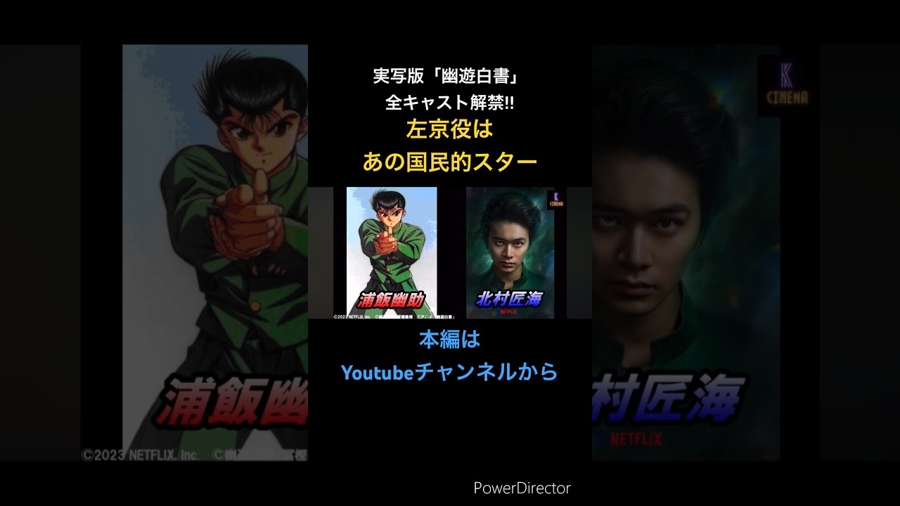 【キャスト比較】実写版『幽遊白書』原作ビジュアル比較してみた!! https://youtu.be/U5KBZ8-pcjU #北村匠海 #志尊淳 #本郷奏多 #稲垣吾郎  #幽遊白書 #netflix