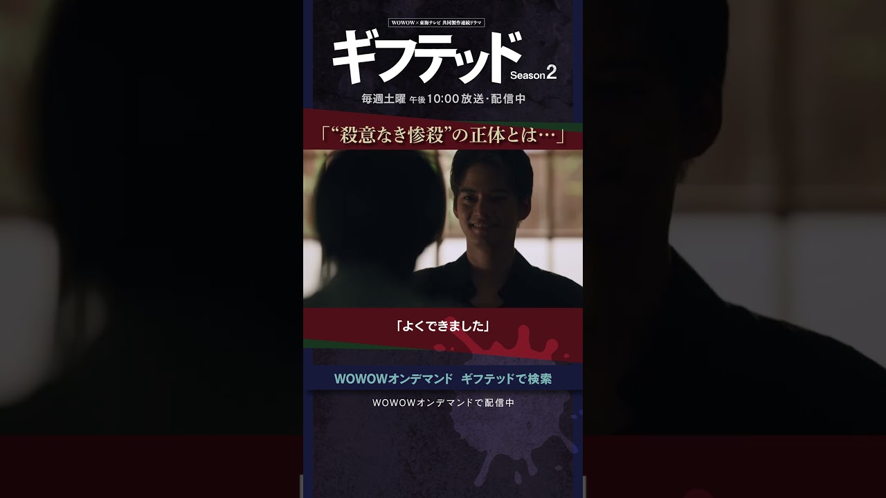 #浮所飛貴 #中山優馬 #ギフテッド #S2 #バディ #増田貴久 #天草那月  #四鬼夕也  #闇の眼 #鬼の眼 #殺意なき惨殺 #第5話